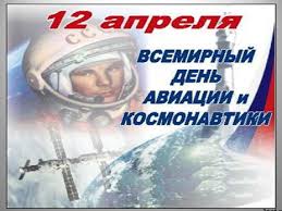 В этот деньв 1961 году нашу планету потрясла неожиданная весть:»человек в космосе!». Prezentaciya 12 Aprelya Den Kosmonavtiki