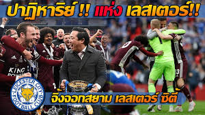 กำแพงยิว, ศูนย์อวกาศแห่งชาติ, ประตูแห่งความทรงจำ, ใจกลางเมืองเลสเตอร์, โรงละครเคิร์ฟ. à¸œà¸¥à¸šà¸­à¸¥ à¹€à¸­à¸Ÿà¹€à¸­ à¸„ à¸ž à¹€à¸¥à¸ªà¹€à¸•à¸­à¸£ à¸‹ à¸• à¸žà¸š à¹€à¸Šà¸¥à¸‹ à¹€à¸¥à¸ªà¹€à¸•à¸­à¸£ à¸„à¸§ à¸²à¹à¸Šà¸¡à¸› à¸£à¸­à¸š 137 à¸› à¹à¸•à¸‡à¹‚à¸¡à¸¥à¸‡ à¸› à¸¢à¸°à¸žà¸‡à¸© à¸¢ à¸‡ Youtube
