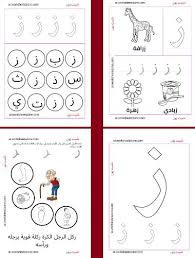 ورقة عمل حرف الزاي لرياض الاطفال الزاء أوراق عمل للأطفال شيت زون words word search puzzle word search