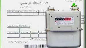 كيفية قراءة فاتورة الغاز و الكهرباء فيزياء. Ù…Ù† Ø§Ù„Ù†Ù‡Ø§Ø±Ø¯Ù‡ ÙˆÙ„Ù…Ø¯Ø© 15 ÙŠÙˆÙ…Ø§ Ø¬Ù…ÙŠØ¹ Ø·Ø±Ù‚ ØªØ³Ø¬ÙŠÙ„ Ù‚Ø±Ø§Ø¡Ø© Ø¹Ø¯Ø§Ø¯ Ø§Ù„ØºØ§Ø² Ø§Ù„Ø·Ø¨ÙŠØ¹ÙŠ