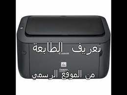 تحميل برنامج تعريف طابعة canon lbp6000b لويندوز وماك تعريفا أصليا من روابط أصلية سريعة ومباشرة لتحميل تعريف طابعة كانون موديل canon lbp6000b . ØªØ¹Ø±ÙŠÙ Ø·Ø§Ø¨Ø¹Ø© Canon Lbp6000b Youtube