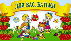 Картинки по запросу картинки батькам