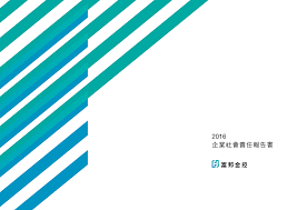 電子帳單設定 電子郵件信箱設定 消費通知設定 信用卡款自動扣繳設定 道路救援車號登錄 指定卡保費權益設定 額度. å¯Œé‚¦é‡'æŽ§2016å¹´ä¼æ¥­ç¤¾æœƒè²¬ä»»å ±å'Šæ›¸ Csrone æ°¸çºŒæ™ºåº«