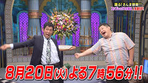 8 20 火 踊る さんま御殿 コンプレックス有名人が大集合 自虐トークが止まらない 有名人 トーク 押切