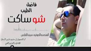 أصدقائي متابعي قناة و مدونة المبرمج المحترف. ÙƒØ¸Ø¨ Ø¹Ù„ÙŠÙƒ Ø³Ø§ÙƒØª Mp3