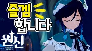 '원신'은 미호요가 자체 개발한 오픈 월드 어드벤처 rpg 게임입니다. æœç´¢ì›ì‹  ìž„íŒ©íŠ¸ç›¸å…³çš„youtubeçº¢äºº Youtubeç½'çº¢æœç´¢å·¥å…· Noxinfluencer