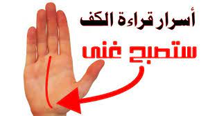 10 أشياء تستطيع معرفتها عن نفسك من قراءة الكف youtube