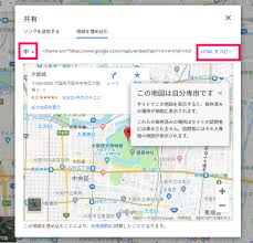 Google Mapをブログ サイトに埋め込む方法 この地図は自分専用です の意味 It便利帳