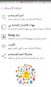 كيف اضيف اصدقاء في السناب المرسال