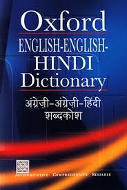 Keep your conversation in english regularly with in you circle. Oxford Hindi To English Translation Book Pdf