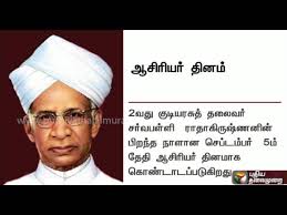 Know About Teachers Day Youtube Pressing esc on the tamil keyboard layout will toggle the mouse input between virtual qwerty keyboard and. know about teachers day youtube
