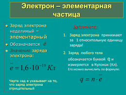 The electron has a mass that is approximately 1/1836 that of the proton. Prezentaciya 8 Klass 26 Urok