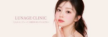大人のコンプレックス解消を切らずにお手伝い｜ルナージュクリニック