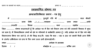 Swa Pramanit Ghoshna Patra Up Self Declaration Form Edistrict Up Nic In