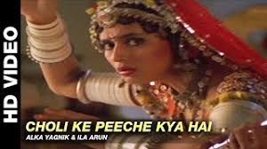 Choli Ke Peeche Kya Hai Khalnayak Alka Yagnik Ila Arun Sanjay Dutt Madhuri Dixit Youtube Alka yagnik & ila arun composer : choli ke peeche kya hai khalnayak alka yagnik ila arun sanjay dutt madhuri dixit
