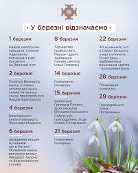 Дата 28 травня ввійшла в історію кількома знаковими подіями та святами. Cerkovni Svyata Ta Imenini Misyacya Kalendar Na Berezen 01 03 2020 Vsim Ua
