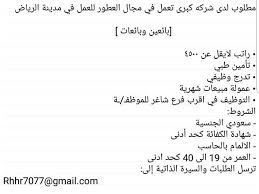إعلان وظائف لدى شركة كبرى تعمل في مجال العطور للعمل في مدينة الرياض بائعين و بائعات ترسل الطلبات والسيرة الذاتية إلى Rhhr7077 Gmail Math Math Equations