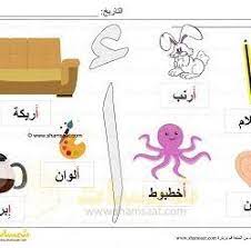 اطلعوا على جميع ملفات حرف الالف من هنا سوف يفيدكم الاطلاع على ملفات مرحلة التهئية للكتابة ونشاطات الته arabic worksheets learning arabic learn arabic language