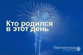 Сегодня 25 июля, до конца года остается 159 дней фото: Kto Rodilsya 25 Iyulya Parlamentskaya Gazeta