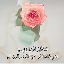 قال الرسولﷺ من قال أستغفر الله الذي لا إله إلا هوالحي القيوم وأتوب إليه غفر له وإن كان قد فر من الزحف صححه الالباني صلوا ع الحبيب محمدﷺﷺﷺﷺﷺﷺﷺ Kertas Dinding