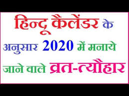 Hindu Festivals Calendar 2020 Hindu Calendar 2020 Festivals Vrat 2020 Festival Calendar India Youtube