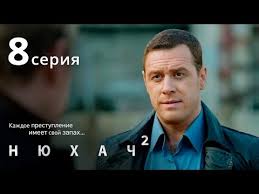 метод фрейда 1 сезон смотреть онлайн все серии подряд Nyuhach Sezon 2 Seriya 8 Detektiv The Sniffer Season 2 Episode 8 Youtube