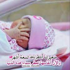 pin by wafataha on رمزيات مواليد baby tumblr baby words welcome baby girls