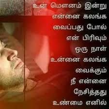 It is man's injustice to woman. 67 Tamil Ideas Photo Album Quote Tamil Love Quotes Life Quotes