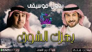 تعال ما يهزك الشوق بدون موسيقى ماجد المهندس واحمد الهرمي اغاني بدون م Captain Movies Movie Posters