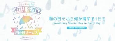 nu茶屋町 雨の日サービス 梅雨 デザイン バナーデザイン バナー