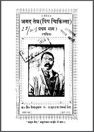 à¤à¤à¤¦ à¤¤ à¤¤ à¤° à¤µ à¤· à¤ à¤ à¤¤ à¤¸ à¤ª à¥¦ à¤  à¤ à¤°à¤¦à¤¤ à¤¤ à¤¶à¤° à¤® à¤® à¤¦ à¤µ à¤° à¤¹ à¤¦ à¤ª à¤¡ à¤à¤« à¤ª à¤¸ à¤¤à¤ à¤¸ à¤µ à¤¸ à¤¥ à¤¯ Agad Tantra Vish Chikitsa By Pt Thakur Datt Sharmma Hindi Pdf Book Health Svasthya Chapter 1 questions relating to the liberation of beings. à¤à¤à¤¦ à¤¤ à¤¤ à¤° à¤µ à¤· à¤ à¤ à¤¤ à¤¸ à¤ª à¥¦