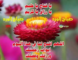 صور صباح الورد مع أجمل الكلمات والورود 2015 good morning صباح الخير poster movie posters good morning
