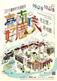 2015台南市文化資產月開跑 老記憶 新地圖邀您品賞 台南好厝味 新南瀛電子報 pchome新聞台 poster design creative poster design