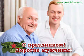 стихи для дедушки на 23 февраля для самых маленьких Pozdravleniya S 23 Fevralya Muzhchine V Stihah Prazdnik Sam