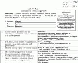 Obrazec Zapolneniya Ankety Na Gossluzhbu 2021