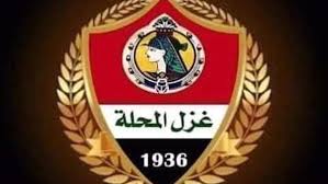 ويتواجد نادي غزل المحلة فى المركز الثاني عشر بجدول ترتيب الدوري المصري الممتاز برصيد 32 نقطة جمعها من الانتصار فى 7 مباريات، وتعادل الفريق فى 11 مباراة، وتلقي الفريق 9 هزائم هذا الموسم. ØºØ²Ù„ Ø§Ù„Ù…Ø­Ù„Ø© ÙŠØ¯Ø®Ù„ Ø¹Ø§Ù„Ù… Ø§Ù„Ø§Ø­ØªØ±Ø§Ù Ø¨Ø¥Ø·Ù„Ø§Ù‚ Ø´Ø±ÙƒØ© Ù„ÙƒØ±Ø© Ø§Ù„Ù‚Ø¯Ù… Ø¯Ø§Ø± Ø§Ù„Ù‡Ù„Ø§Ù„