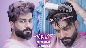 Arab Men Hair Tutorial كيفية تسريح الشعر للرجال مع جاسم الكويتي