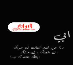 .عن الاب, واقوال العظماء والادباء عن الاب, واقوال وحكم عن الاب كذلك سنعرض لك كتابات عن الاب, ومقتطفات عن الاب, لكي تعرف مدى قيمة الاب في الحياة لان من يعرف بقيمته الامن. Coin Coinforum Xyz Ø¹Ø¨Ø§Ø±Ø§Øª Ø¹Ù† ÙÙ‚Ø¯Ø§Ù† Ø§Ù„Ø£Ø¨ ØªÙˆÙŠØªØ±