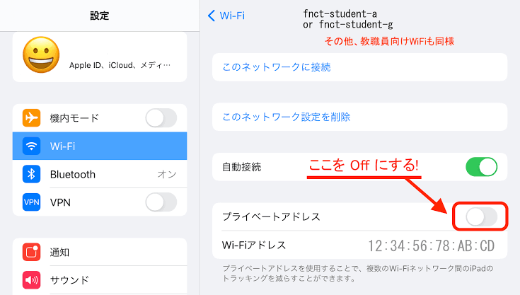 プライベートWi-Fiアドレスの設定確認（AI 生成）