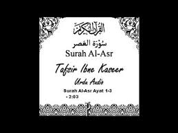 Di masjidil haram di mekah ke. 103 Surah Al Asr The Time Tafsir Ibn Katheer In Urdu E M A A N L I B R A R Y C O M Ø§ Ù„Ø³Ù„Ù Ø§ Ù„ØµØ§ Ù„Ø­