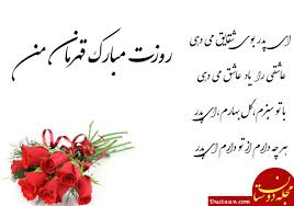آیا میدانید قبل از انقلاب چه روزی روز پدر بود؟ » همراه ما بودید صمیمانه سپاسگذاریم. Ù…ØªÙ† Ù‡Ø§ Ùˆ Ø§Ø´Ø¹Ø§Ø± Ø¨Ø³ÛŒØ§Ø± Ø²ÛŒØ¨Ø§ Ø¨Ø±Ø§ÛŒ ØªØ¨Ø±ÛŒÚ© Ø±ÙˆØ² Ù¾Ø¯Ø± Ø¹Ú©Ø³ Ù¾Ø±ÙˆÙØ§ÛŒÙ„ Ù…Ø¬Ù„Ù‡ Ø§ÛŒÙ†ØªØ±Ù†ØªÛŒ Ø¯ÙˆØ³ØªØ§Ù†