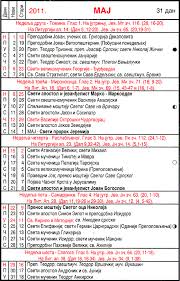 Check spelling or type a new query. Pravoslavni Kalendar 2020 Maj