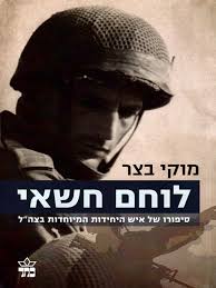 ישראל אילת בני ברק באר שבע חברון חיפה טבריה ירושלים יריחו כפר חבד מגדל העמק נתניה פתח תקוה צפת קרית מלאכי קרית שמונה קרני שומרון שכם תל אביב. ×œ×•×—× ×—×©××™ Secret Soldier Israel Digital