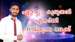 Kyrgyz lao latin latvian lithuanian luxembourgish macedonian malagasy malay malayalam maltese maori marathi mongolian myanmar. Law Of Attraction In Malayalam Must Watch It The Most Powerful Word In This World Youtube