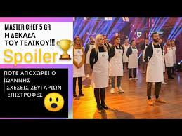 Εξαιρετικά ταλαντούχος, αλλά και ιδιόρρυθμος. Master Chef 5 H Dekada Toy Telikoy Spoiler Youtube