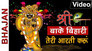 Sri Banke Bihari Teri Aarti Ganun Shri Krishna Aarti Tripti Shakya Youtube You can choose the shree banke bihari aarti apk version that suits your phone, tablet, tv. sri banke bihari teri aarti ganun shri krishna aarti tripti shakya