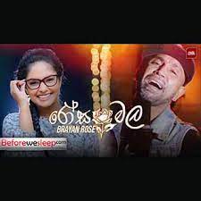 Sinhala song latest may 15, 2021 download march 18, 2021 download march 17, 2021 download march 6, 2021 download february Rosa Mala Brayan Rose Mp3 Download 2021 Sinhala Songs
