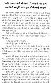 Seven habits of highly effective people. 7 Habits Of Highly Effective People Gujarati