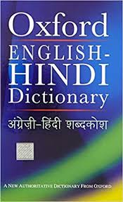 Oxford English Hindi Dictionary Multilingual Edition Verma S K Sahaaya Ramaanaatha 9780199472222 Amazon Com Books