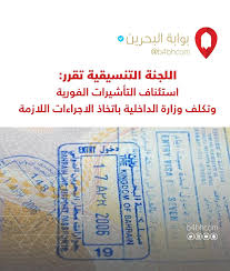 اللجنة التنسيقية تقرر استئناف التأشيرات الفورية وتكلف وزارة الداخلية باتخاذ الاجراءات اللازمة فعاليات البحرين Bahrain Events الس In 2020 Visa Boarding Pass Airline